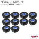 【10巻】 DENKA ハーネステープ 234W 黒 デンカ 日本製 0.13mm × 19mm × 20m 10巻 denka 絶縁テープ 耐熱 耐冷 ビニテープ ビニール プロ 結束 梨地 配線 自動車 音響 通信機器 車内 車外 絶縁 ツヤなし ワイヤーハーネス #234W GLITTGE