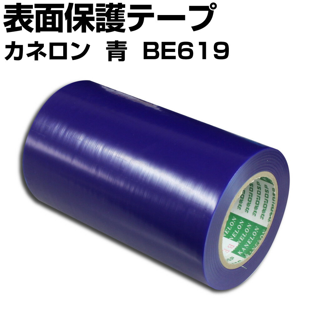 カネロン表面保護テープ 青 BE619 幅200mm×長さ100M 1本 厚み65μ 傷防止 外装 内装 塗装 養生 汚れ キズ 防止 修理 ステップフィルム カネロン製 オーディオ ナビ DIY カスタム 業務用 あす楽 即日発送 送料無料 GLITTGE