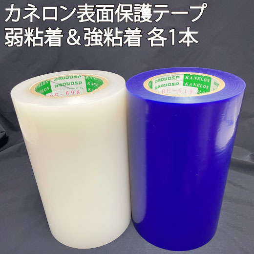 表面保護テープ 青 BE619 透明 PE608 サイズ 幅20cm(200mm)×長さ100M カネロン製 表面保護 ステップテープ 弱粘着 強粘着 外装 内装 整備 養生 傷防止 汚れ防止 DIY 業務用 当日出荷 オートエッジ 送料無料【アソート各1本セット】