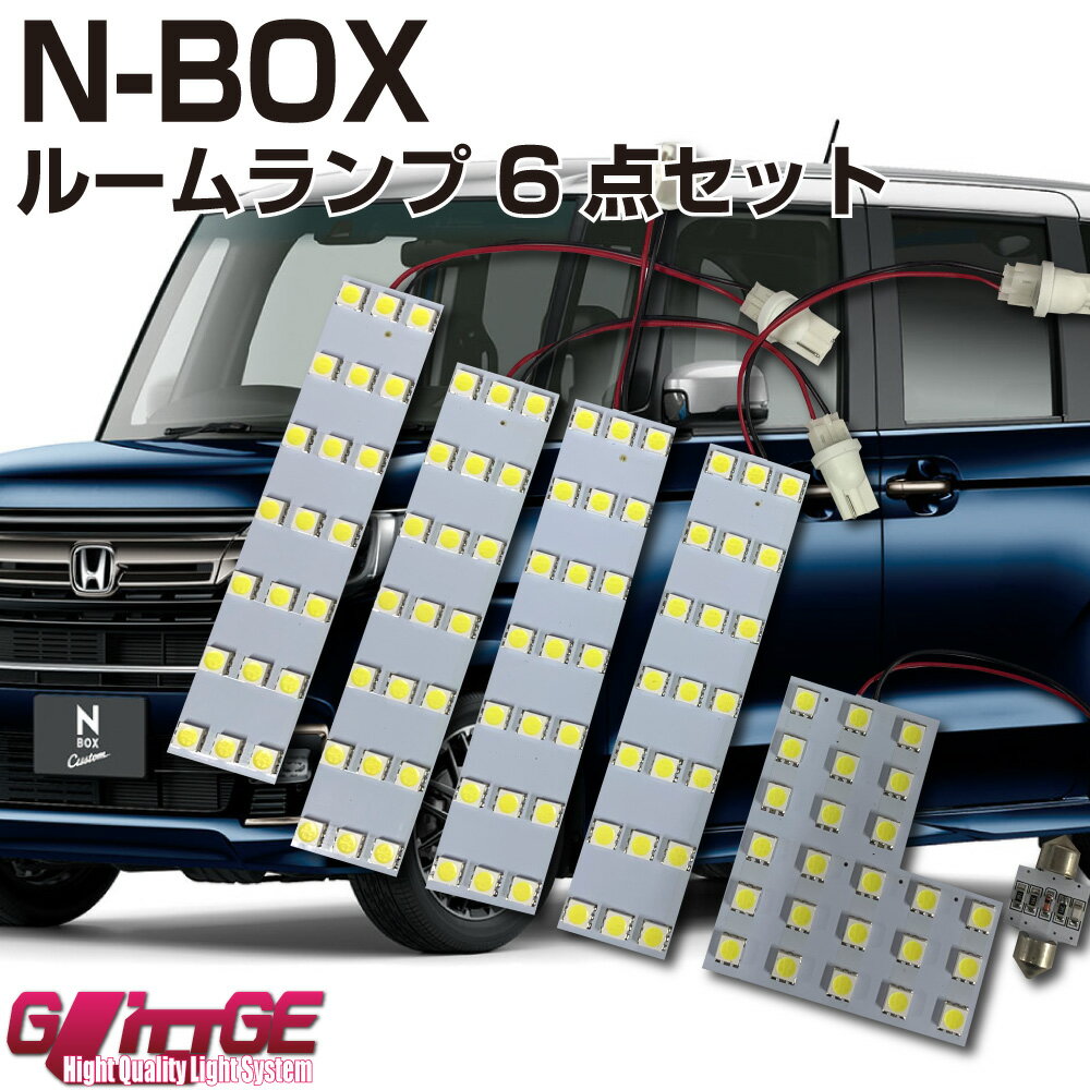 ルームランプ ホンダ NBOX 合計94chip 超高輝度3chip 6点セット SMDルームランプ 3chipSMD 5050 タイプ LED1chipSMD×282と同等 ポジション ライセンス LEDルームランプ ホンダ NBOX 専用 GLITTGE