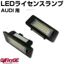 お店TOP ＞LED ＞LEDバルブ ＞LEDライセンスランプユニットAUDI用