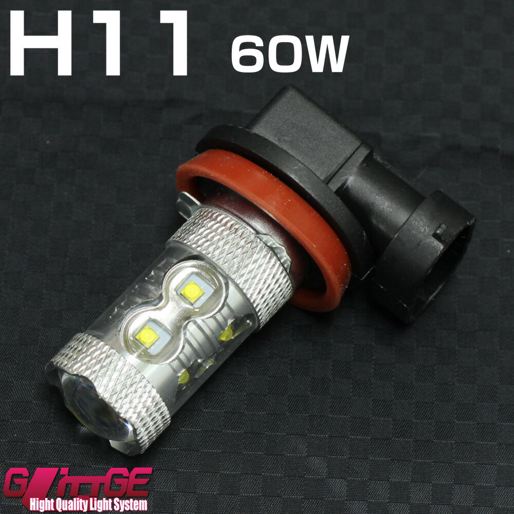 ☆H11 ヘッド＆フォグライト 60W CREE LEDバルブ CREE社製チップ採用 簡単交換 アルミヒートシンク ヘッドライト フォグランプ 12v対応 フォグランプのLED化オートエッジ 39ショップ 送料無料