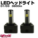 【送料無料 あす楽対応】D1 / D3正真正銘3600lm/...
