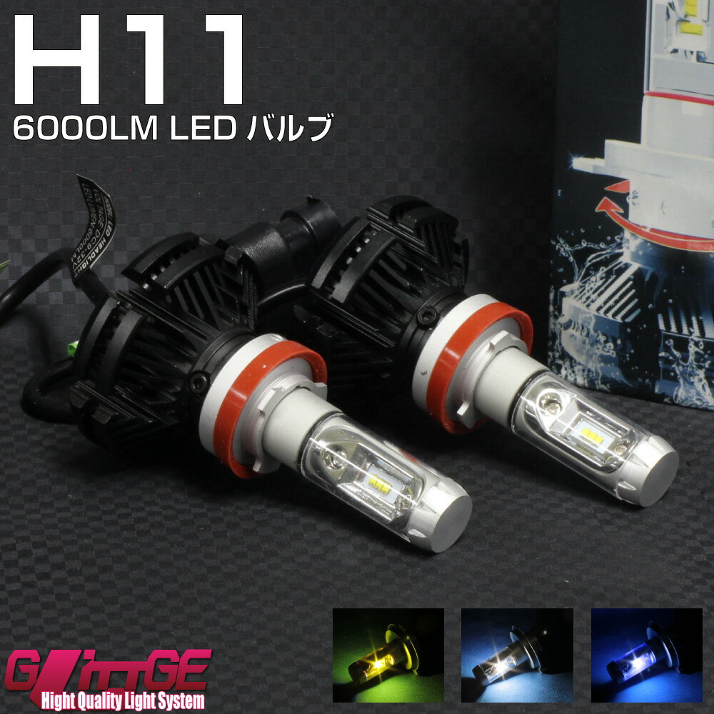 【あす楽対応】6000LM H11 6000lm 25w 付属フィルムで色変更可能(3000K/6500K/8000K) 完全防水 省電力 長寿命 到着後レビュー投稿で1年保証【 GLITTGE 】ステップワゴン マイナー後 RK系 SPADA含む ヘッドライト ロービームオートエッジ 39ショップ 送料無料