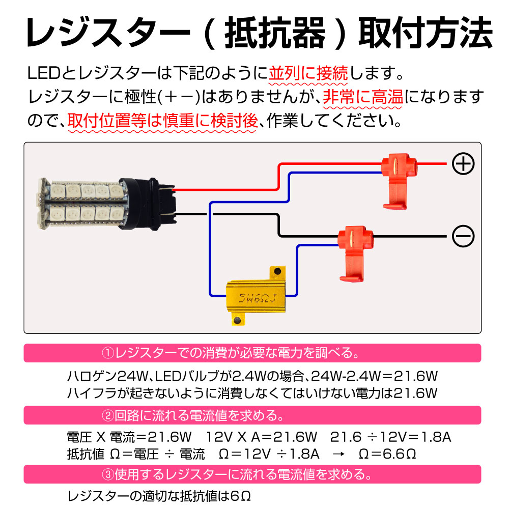 1000円ポッキリ 送料無料 レジスター抵抗50W6Ω キャンセラー ハイフラ防止 LEDバルブ LED 放熱性 アルミ製シートシンク 警告等点灯回避 カー用品 ヒートシンク採用 キャンセラーに 【GLITTGE】 オートエッジ 39ショップ 3