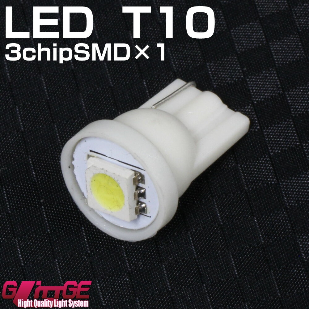 T10 ウエッジ LEDバルブ 3chipSMD×1 3chipSMD LED1chip×3と同等 (ポジションランプ・ルームランプ・ライセンスランプなどに)t10 ウェッジ球 ステップワゴン マイナー前 RG1・2・3・4 ルーフ仕様 車幅灯オートエッジ 39ショップ 送料無料