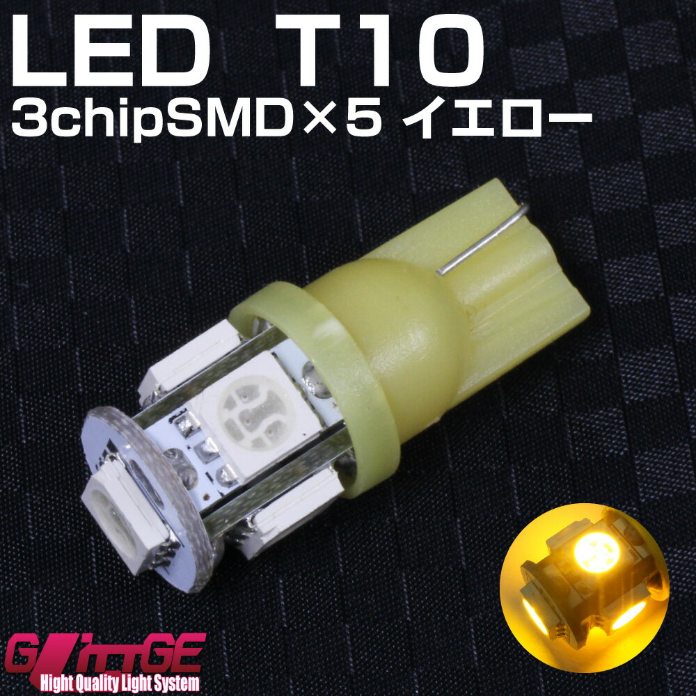 GLITTGE スパークターン T10 ウエッジ LEDバルブ 3chipSMD×5 アンバー 3chipSMD[5050タイプ] LED1chip×15と同等 (ウインカーランプなどに) t10 ウェッジ球【GLITTGE】オートエッジ 39ショップ 送料無料