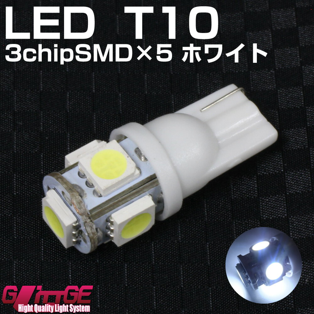 ◎T10 ウエッジ LEDバルブ 3chipSM...の商品画像