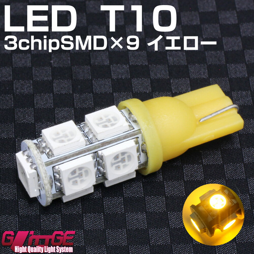 メール便 T10 ウエッジ LEDバルブ 3chipSMD×9 アンバー 3chipSMD[5050タイプ] LED1chip×27と同等 (ウィンカーランプなどに)【 GLITTGE 】オートエッジ 39ショップ 送料無料