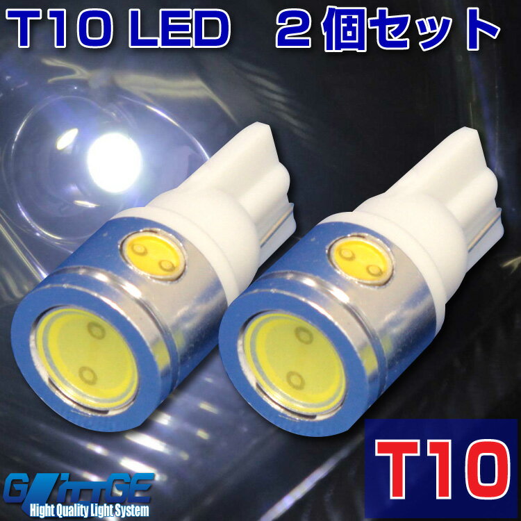 【2個セット】 GLITTGE T10ウエッジLEDバルブ SMD2.5W 正面1W 側面0.5×3 ポジションランプに最適!オートエッジ 39ショップ 送料無料