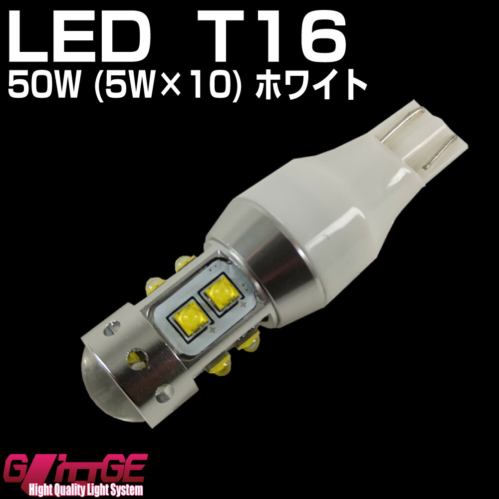 ◎メール便 T16（T15）ウエッジ LEDバルブ CREE 50W CREE XB-Dタイプ 5W×10 アルミヒートシンク 無極性 【GLITTGE】レクサス IS GSE2#系 前期 バックランプオートエッジ 39ショップ 送料無料