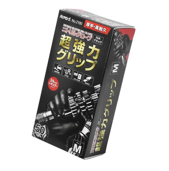 リーブル バリアローブ No.2190 ニトリルグローブ IGA ブラック ゴム手袋 ニトリル手袋 ニトリルゴム手袋 使い捨て手袋 黒 粉なし 業務用 自動車整備 工場作業 油作業 食品加工 DIY カー用品 整備 車