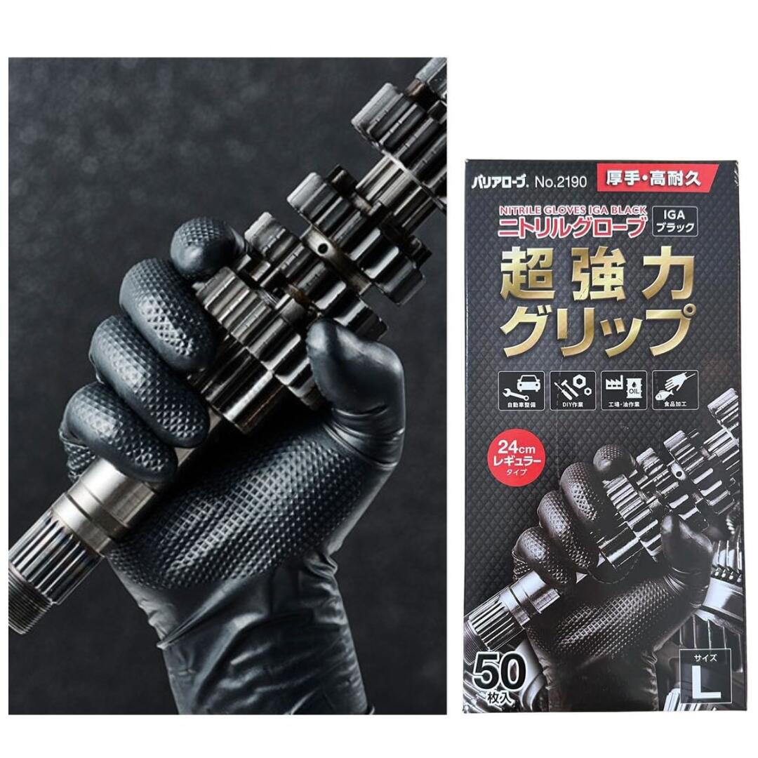 ニトリル手袋 お試し Lサイズ 2枚セット お試し No.2190 ニトリルグローブ IGA ブラック ゴム手袋 ニトリルゴム手袋 使い捨て手袋 黒 粉なし 業務用 自動車整備 工場作業 油作業 食品加工 DIY カー用品 整備 車 ポイント消化