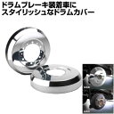 mars アルミニウム ブレーキ ドラムカバー DCS-003リア用A シルバー ハブカバー ドラムカバー 外装 カーパーツ ビーナス マーズ 自動車 スズキ ジムニーJB23W JB64W venus