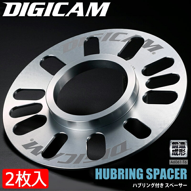 DIGICAM(デジキャン)鍛造ハブリング付きホイールスペーサー厚さ 2枚入
