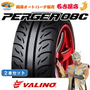 VALINO ヴァリノ PERGEA ペルギア08C2本