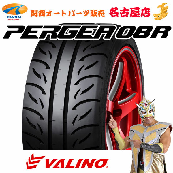 VALINO ヴァリノ PERGEA ペルギア08R【255/40R17 98W】1本GT-R ランエボ シルビア RX-7[ 当日出荷不可 代引き不可 ]