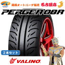 VALINO ヴァリノ PERGEA ペルギア08R【245/40R17 95W】2本ホンダNSX 当日出荷不可 代引き不可