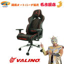 VALINO ゲーミングチェア