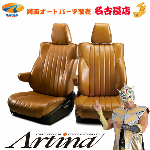 Artina[アルティナ] レトロスタイルシートカバー[選べる6カラー]200系ハイエース[5人乗/2列目シートベルト標準装備]S-GL “DARK PRIME” / S-GL“DARK PRIMEii”S-GL“50TH ANNIVERSARY LIMITED” [H27/1～][代引不可]