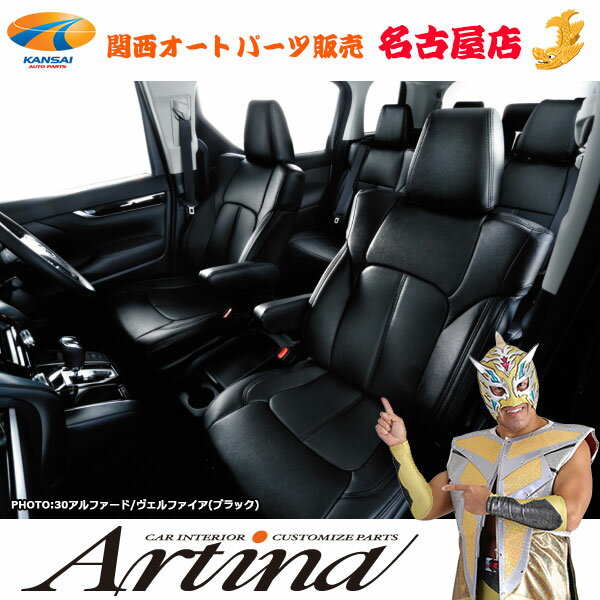 ■商品名：アルティナ/Artina スタンダードシートカバー ■適合車種：N-BOXカスタム 　JF5 / JF6 ■年式：2023/10〜 ■座席：4人乗り ■対応グレード 　（オプション）コンビニフック付きシートバックテーブル（運転席＆助手席）装着車 ■適合条件 　コンビニフック付きシートバックテーブル（運転席＆助手席）有り 　2列目アームレスト無し 　運転席＆助手席シートヒータ―有り 　2WD / 4WD車 共に可 　オプション・アームレストコンソール可（同梱） ■適合不可 　オプション・コンビニフック付きシートバックテーブル（運転席＆助手席）未装着車 　オプション・フットライト →未確認 　N-BOX カスタム →コンビニフック付きシートバックテーブル（運転席＆助手席）無し、2列目アームレスト無し、助手席背面コンビニフック有り（未確認） 　オプション・フットライト →未確認 ■セット内容 　シートカバー本体 　S字フック/ストッパー 　※S字フック/ストッパーは車種によって不要の為、付属しない場合もございます。 　ヘラ 　説明書 ■製品仕様 　●内装に合わせたジャストフィットスタイル 　　内装に合わせたデザイン・カラー設定、純正シートにジャストフィットする 　　ディンプルレザーやダブルステッチを採用。 　　すべてのシートカバーの指標となるスタンダードシートカバーです。 　●ダブルステッチ 　　シートカバーの強度を上げるダブルステッチを採用。 　　インテリアの高級感も演出します。 　●ディンプルレザー 　　シートの背面・座面センター部分はディンプル加工。 　　ダブルステッチとともにデザイン性を高めています。 　●安心の耐火設計 　　アルティナシートカバーは、タバコの落下時等にも安心な難燃素材のPVCレザー製。 　　デザインと安心の両立を実現。 　●スパチュラ付き 　　取付時に便利なスパチュラ(ヘラ)を付属しているので、より簡単に取付が可能です。 　●ゆるみ防止ストッパー付き 　　シートカバーを固定する紐にゆるみ防止のストッパーを付属。 　　緩みを不ぜき、安全にご使用いただけます。 　　※車種により付属しない場合もあります。 ■メーカー アルティナArtina ■発送 　※他商品との同梱不可 ■お支払いについて 　こちらの商品は、代金引換のご利用は出来ません。 　(クレジットカード、楽天バンク決済、銀行振込のみのお取り扱いとなります。万が一代金引換をご選択された場合は、こちらからお支払い方法を変更出来ませんので、ご注文はキャンセル処理させて頂きます。) 　お支払いについての詳細はこちら ■ご注意 　●受注状況によっては、納期が前後する場合がございます。 　●受注生産品の為、キャンセル・返品はお受けできませんのでご注意ください。 　●写真の色調はご使用のモニターの機種や設定により実際の商品と異なる場合があります。 　●画像はイメージです。車種によりステッチ等デザインが異なります。 　●本製品の品質向上のため、予告なく仕様及び外観は変更することがあります。 　●初期不良対象は、ご購入後一週間以内・装着前に限ります、経過後・装着後は如何なる場合も返品対象としてお受け出来かねますので予めご了承下さい。