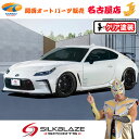 トヨタGR86ハチロクエアロ3Pセット カーボン(クリア塗装)シルクブレイズ(代引不可)