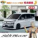 90ヴォクシーエアロ3Pセット(未塗装)シルクブレイズ(代引不可)