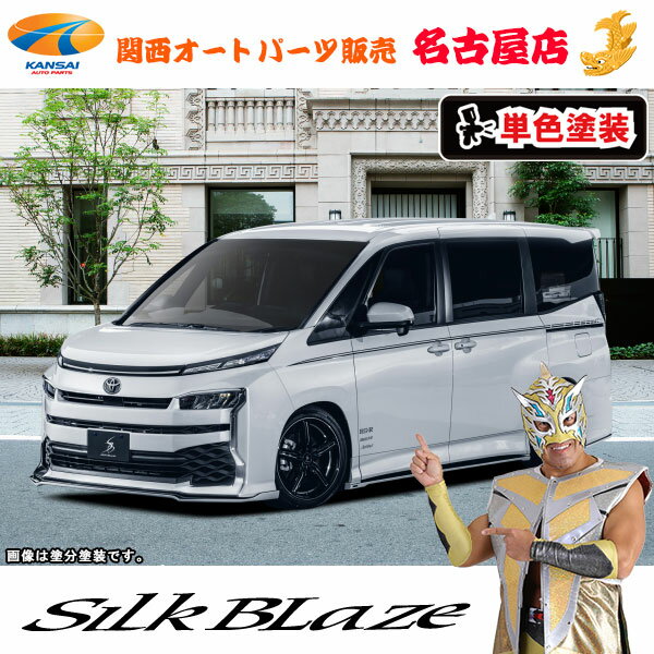 90ヴォクシーエアロ3Pセット(塗装済/単色塗装)シルクブレイズ(代引不可)