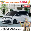 90ヴォクシーエアロ3Pセット(塗装済/単色塗装)シルクブレイズ(代引不可)