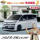 90ヴォクシーエアロ3Pセット(塗装済/ツートン塗分塗装)シルクブレイズ(代引不可)