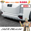 90ヴォクシーリアフラップスポイラー(未塗装)シルクブレイズ(代引不可)