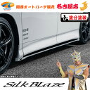 90ヴォクシーサイドフラップ (塗装済/ツートン塗分塗装)シルクブレイズ(代引不可)