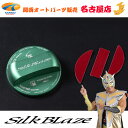 SilkBlaze / シルクブレイズ フューエルキャップカバー(日産用)グリーン
