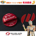 SilkBlaze SPORTS / シルクブレイズスポーツフューエルキャップカバー(トヨタ用)レッド