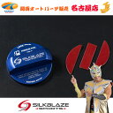 SilkBlaze SPORTS / シルクブレイズスポーツ フューエルキャップカバー(トヨタ用)ブルー