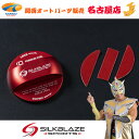 SilkBlaze SPORTS / シルクブレイズスポーツ フューエルキャップカバー(スズキ用)レッド