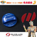 SilkBlaze SPORTS / シルクブレイズスポーツ フューエルキャップカバー(スズキ用)ブルー