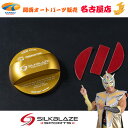 SilkBlaze SPORTS / シルクブレイズスポーツ フューエルキャップカバー(スズキ用)ゴールド