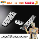 SilkBlazeアルミスポーツペダル&フットレストRAV4