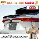80ハリアーリアゲートウイング(未塗装)シルクブレイズ(代引不可)