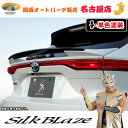 80ハリアーリアゲートウイング(塗装済/単色塗装)シルクブレイズ(代引不可)
