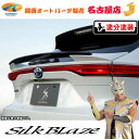 80ハリアーリアゲートウイング(塗装済/ツートン塗分塗装)シルクブレイズ(代引不可)