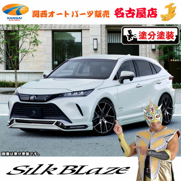 80ハリアー3PKIT LEDバックフォグ有(塗装済/ツートン塗分塗装)シルクブレイズ(代引不可)