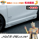 80ハリアーサイドステップ(塗装済/単色塗装)シルクブレイズ(代引不可)