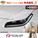 トヨタGR86ハチロクアイライン(塗装済/単色塗装)シルクブレイズ(代引不可)