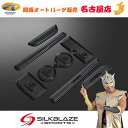 SilkBlaze シルクブレイズ90 スープララバーポケットマット 8P黒ロゴタイプ