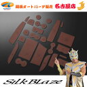 SilkBlaze シルクブレイズ30 アルファード / ヴェルファイアレザーポケットマット 24Pダークブラウン