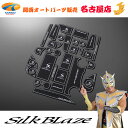 SilkBlaze シルクブレイズ90 ノア / ヴォクシーラバーポケットマット 31P蓄光ロゴタイプ