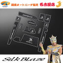 SilkBlaze シルクブレイズタンク / ルーミーラバーポケットマット 11P蓄光ロゴタイプ