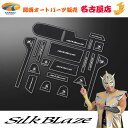 SilkBlaze シルクブレイズJF3/4 N-BOX/カスタムラバーポケットマット 19P蓄光ロゴタイプ